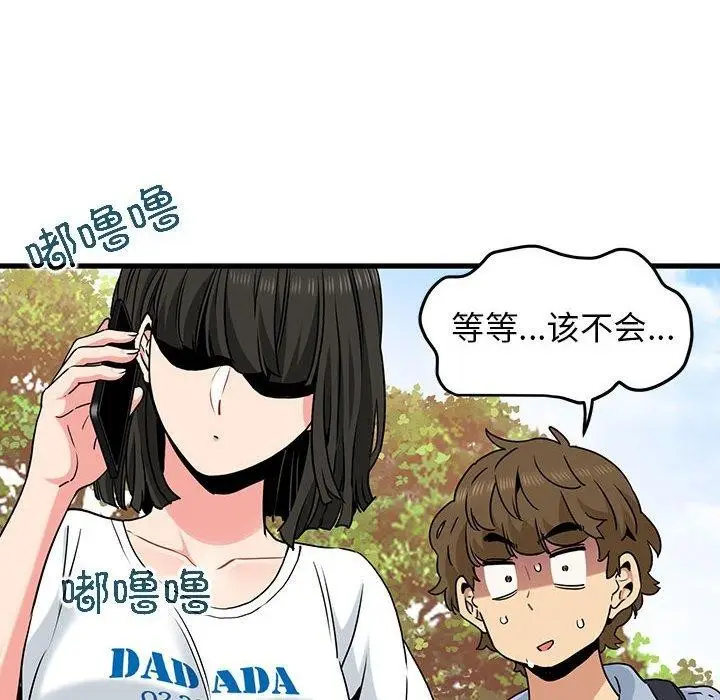 漫画《发小碰不得/强制催眠》第67话第86张图