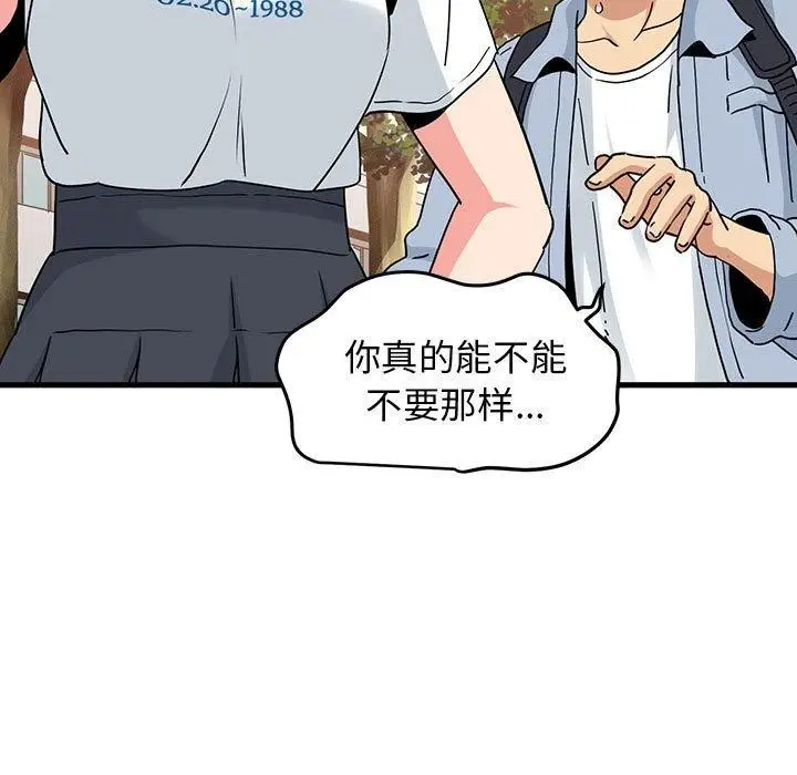 漫画《发小碰不得/强制催眠》第67话第87张图