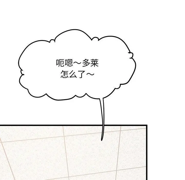 漫画《发小碰不得/强制催眠》第67话第88张图