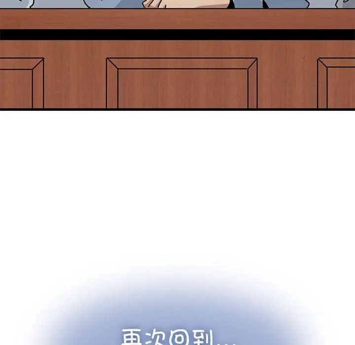 漫画《发小碰不得/强制催眠》第67话第9张图