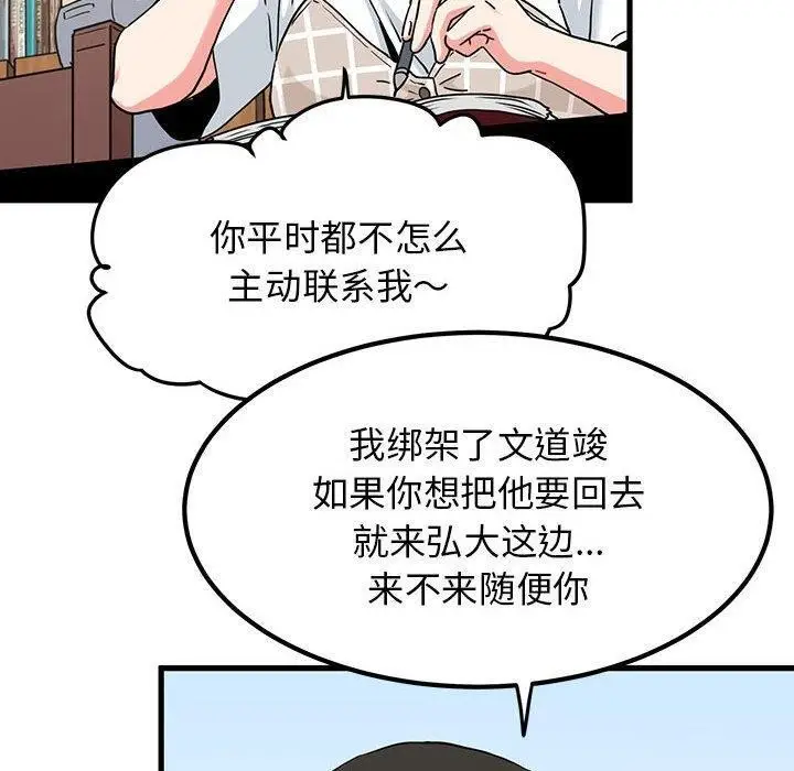 漫画《发小碰不得/强制催眠》第67话第90张图