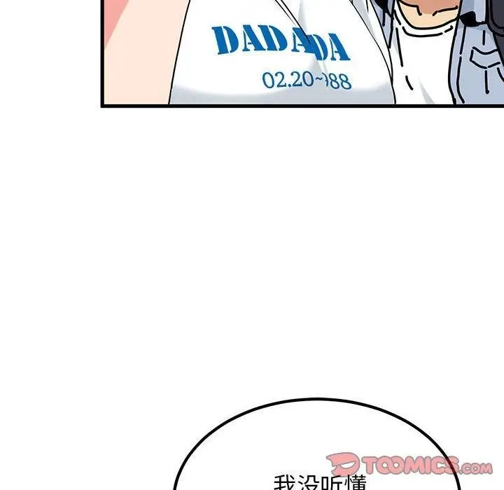漫画《发小碰不得/强制催眠》第67话第92张图