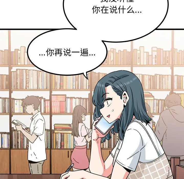 漫画《发小碰不得/强制催眠》第67话第93张图