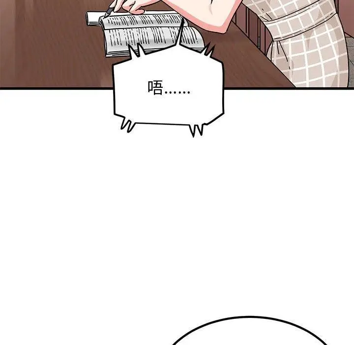 漫画《发小碰不得/强制催眠》第67话第94张图