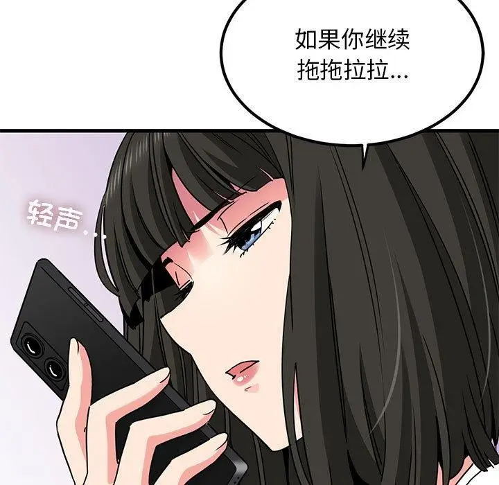 漫画《发小碰不得/强制催眠》第67话第95张图