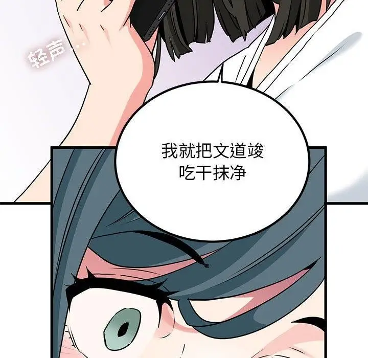 漫画《发小碰不得/强制催眠》第67话第96张图
