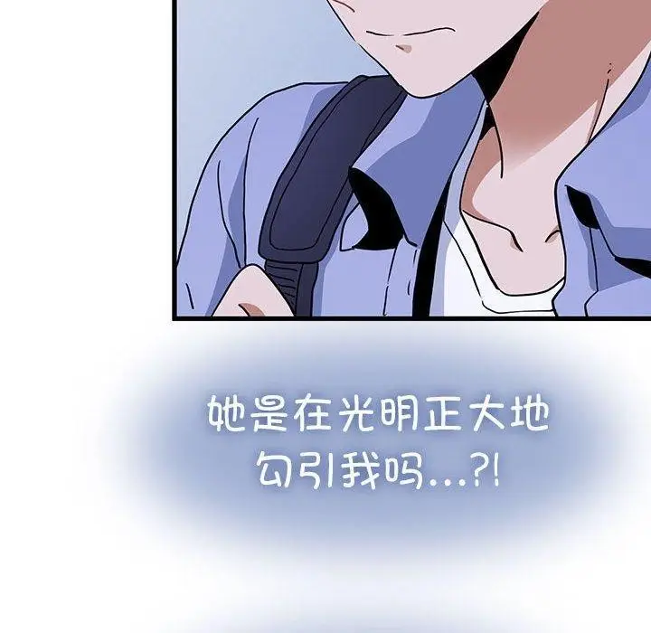 漫画《发小碰不得/强制催眠》第68话第10张图