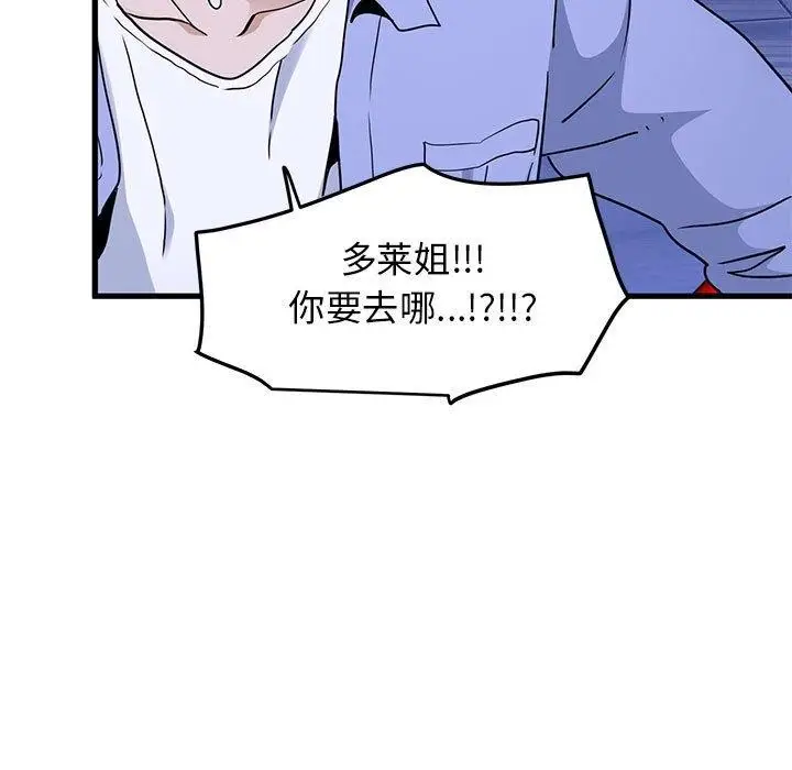 漫画《发小碰不得/强制催眠》第68话第107张图
