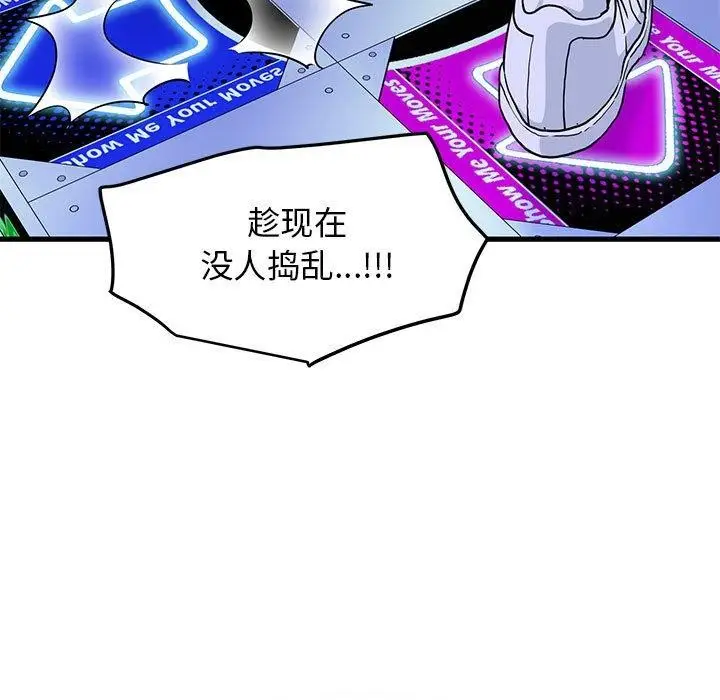 漫画《发小碰不得/强制催眠》第68话第109张图