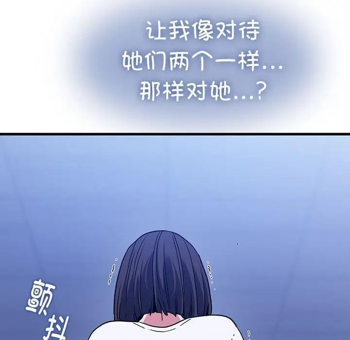 漫画《发小碰不得/强制催眠》第68话第11张图