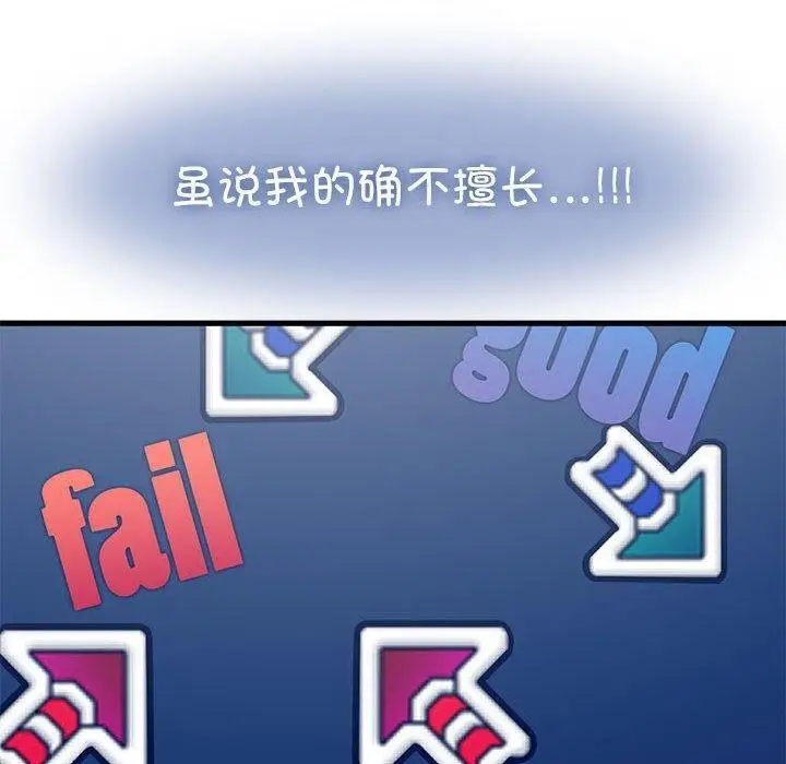 漫画《发小碰不得/强制催眠》第68话第110张图