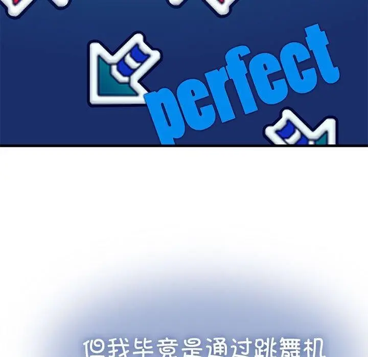 漫画《发小碰不得/强制催眠》第68话第111张图