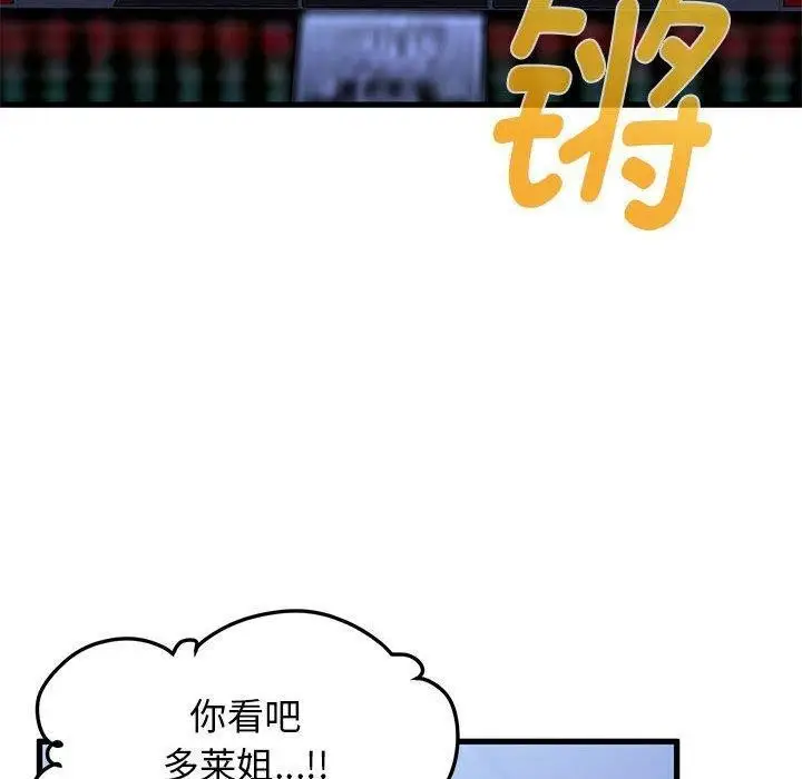 漫画《发小碰不得/强制催眠》第68话第120张图