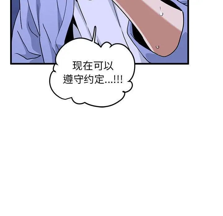 漫画《发小碰不得/强制催眠》第68话第122张图