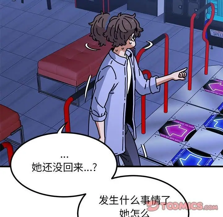 漫画《发小碰不得/强制催眠》第68话第124张图