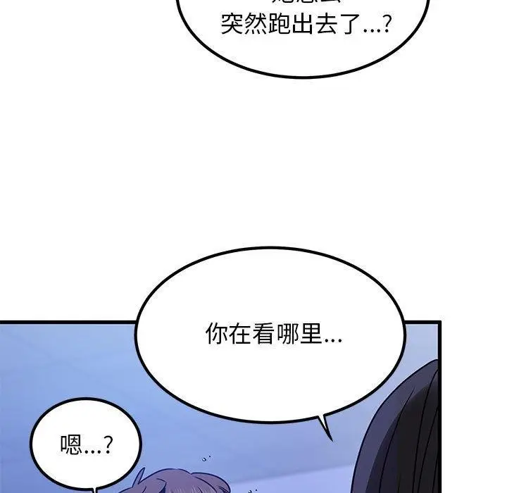 漫画《发小碰不得/强制催眠》第68话第125张图
