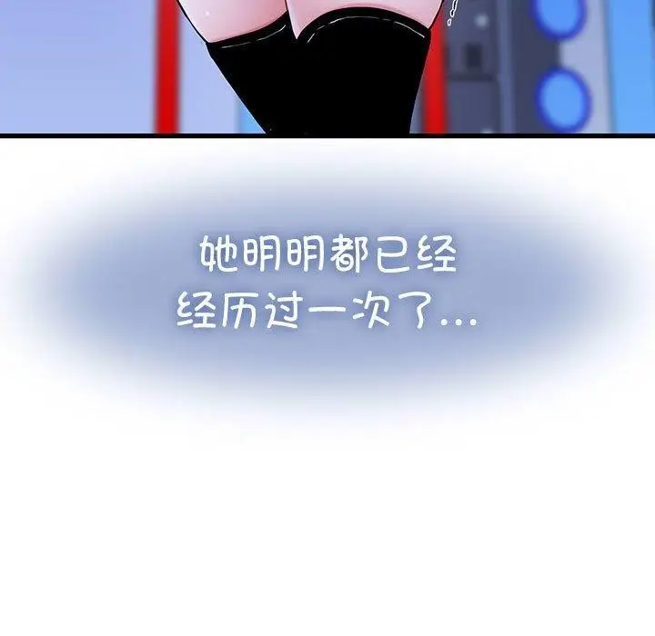 漫画《发小碰不得/强制催眠》第68话第13张图