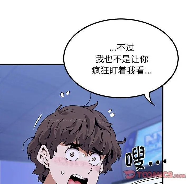 漫画《发小碰不得/强制催眠》第68话第132张图