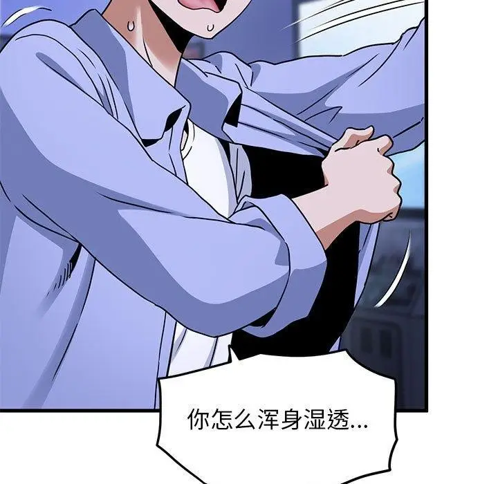 漫画《发小碰不得/强制催眠》第68话第133张图