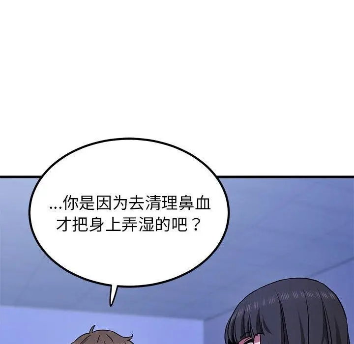 漫画《发小碰不得/强制催眠》第68话第136张图