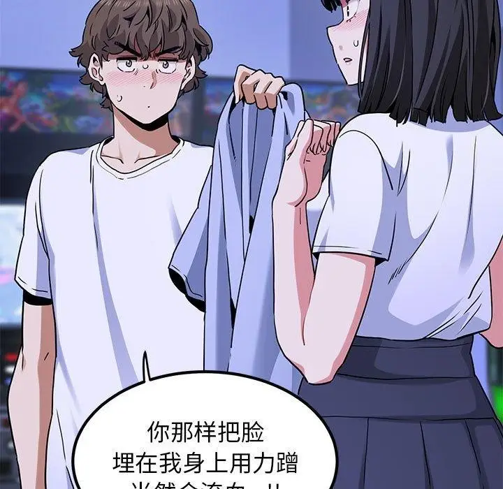 漫画《发小碰不得/强制催眠》第68话第137张图