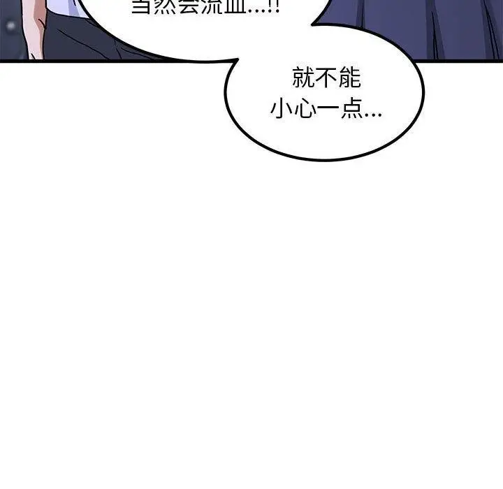 漫画《发小碰不得/强制催眠》第68话第138张图