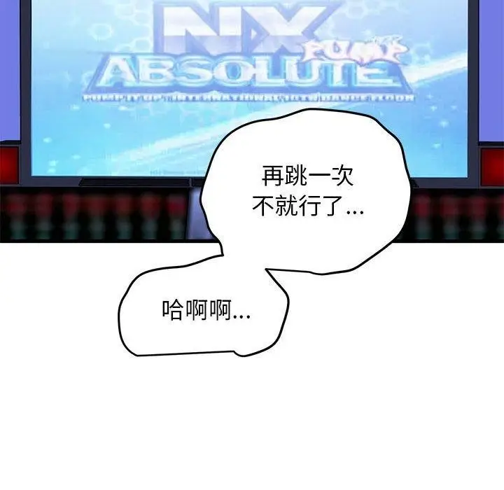 漫画《发小碰不得/强制催眠》第68话第144张图