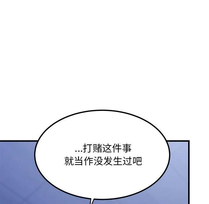 漫画《发小碰不得/强制催眠》第68话第145张图