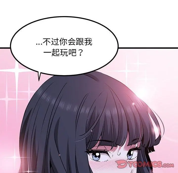 漫画《发小碰不得/强制催眠》第68话第148张图