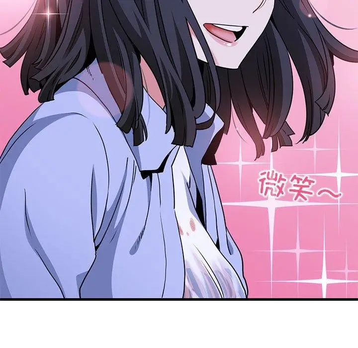 漫画《发小碰不得/强制催眠》第68话第149张图