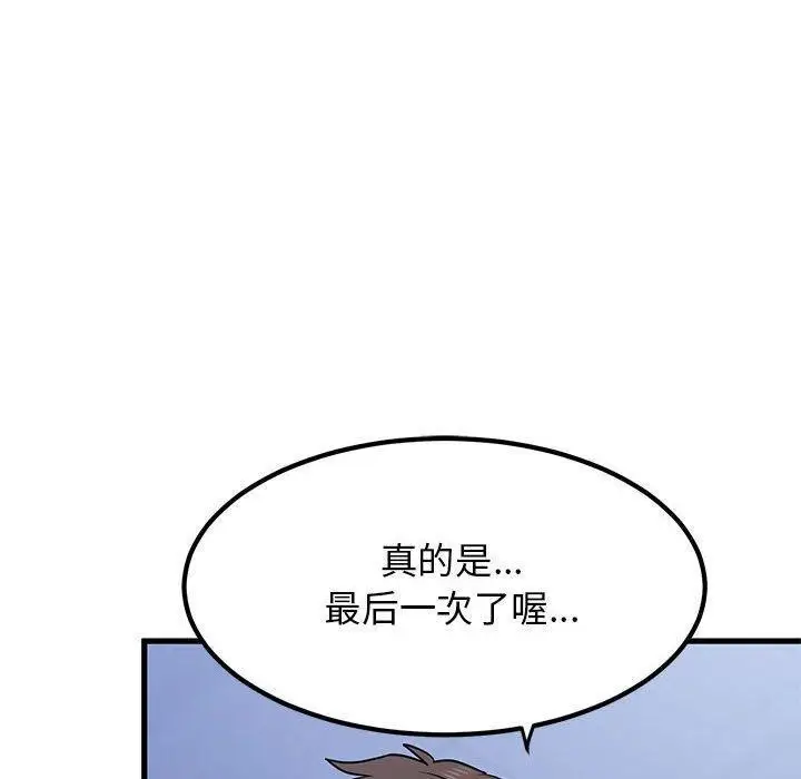 漫画《发小碰不得/强制催眠》第68话第150张图