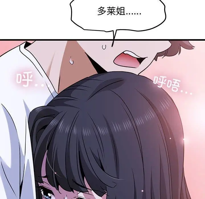 漫画《发小碰不得/强制催眠》第68话第176张图