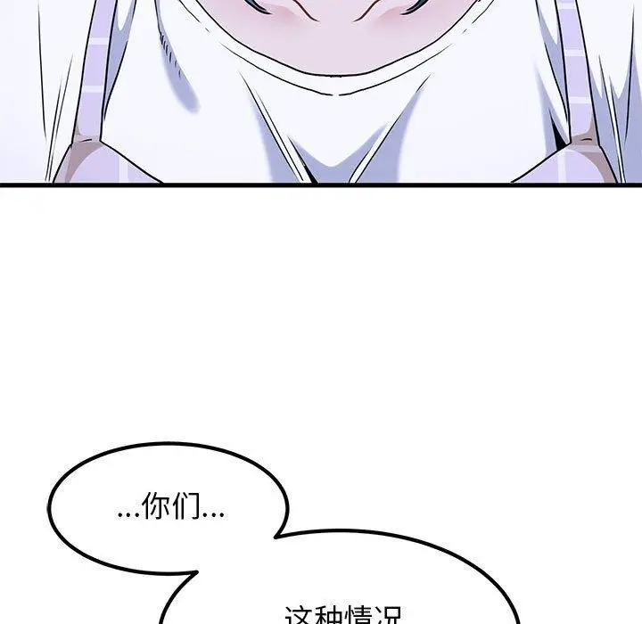漫画《发小碰不得/强制催眠》第68话第179张图