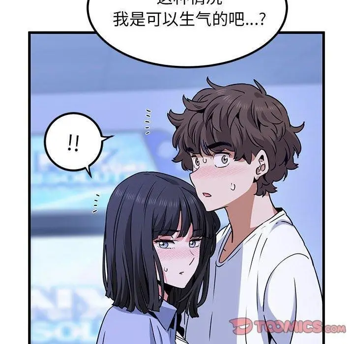 漫画《发小碰不得/强制催眠》第68话第180张图