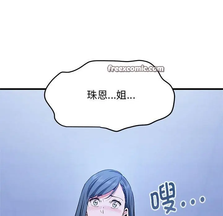 漫画《发小碰不得/强制催眠》第68话第182张图