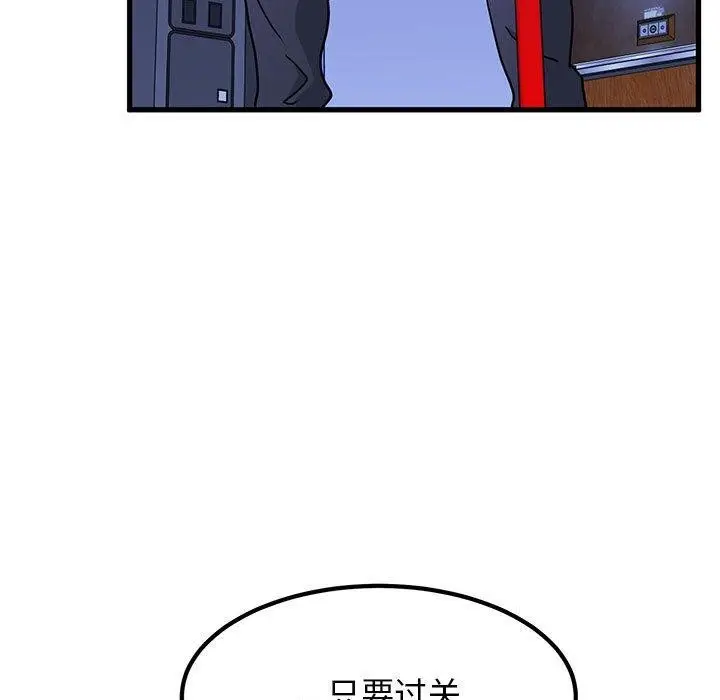 漫画《发小碰不得/强制催眠》第68话第19张图