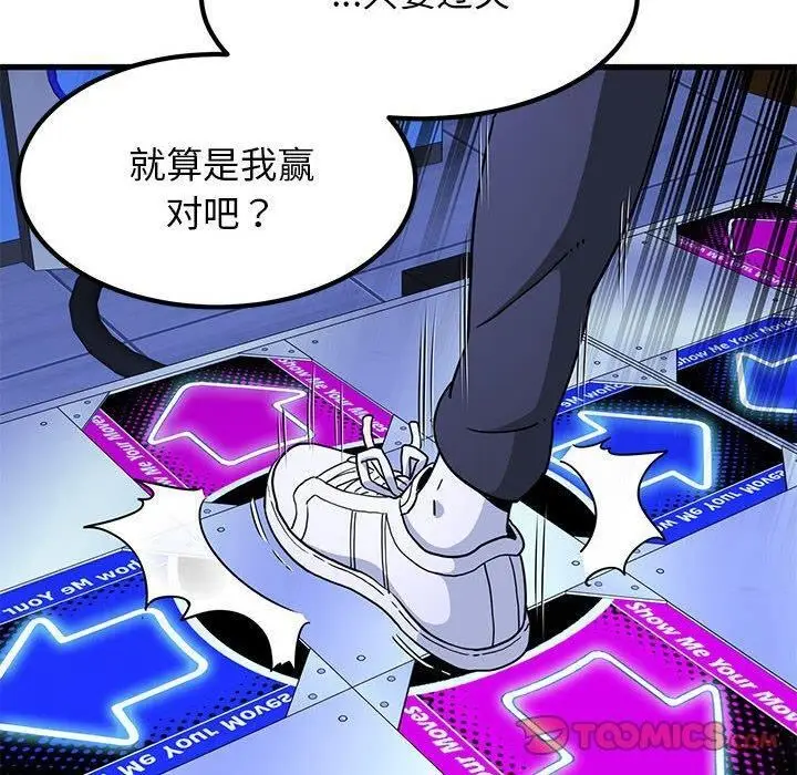 漫画《发小碰不得/强制催眠》第68话第20张图