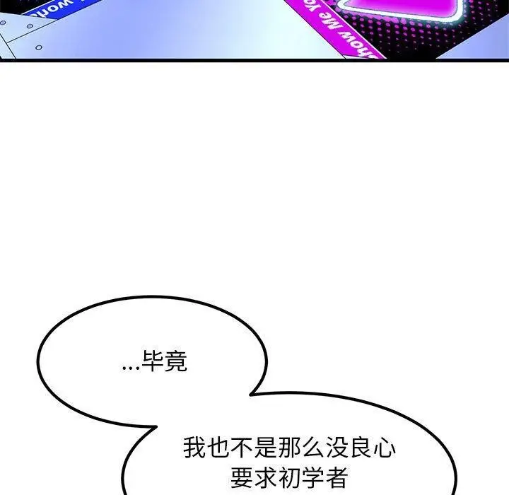 漫画《发小碰不得/强制催眠》第68话第21张图