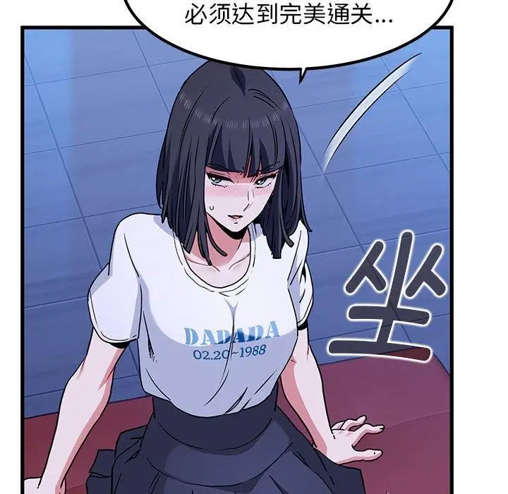 漫画《发小碰不得/强制催眠》第68话第22张图