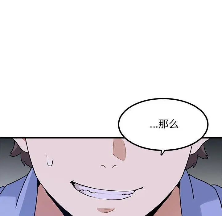 漫画《发小碰不得/强制催眠》第68话第24张图