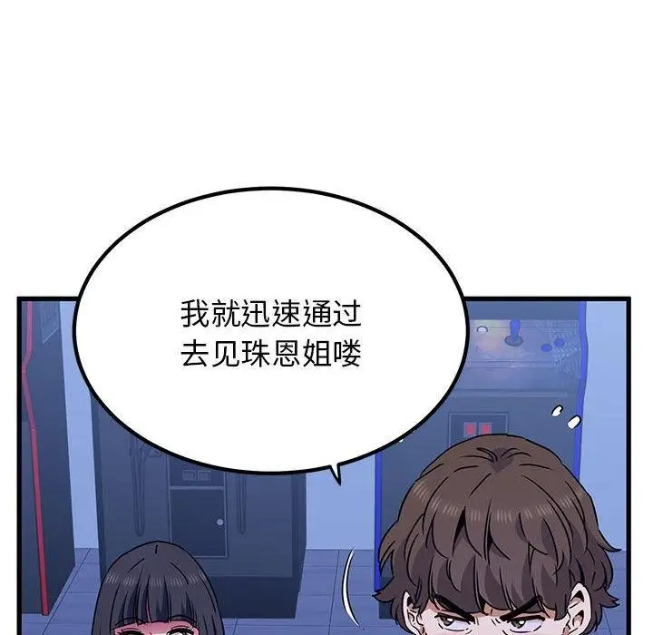 漫画《发小碰不得/强制催眠》第68话第26张图