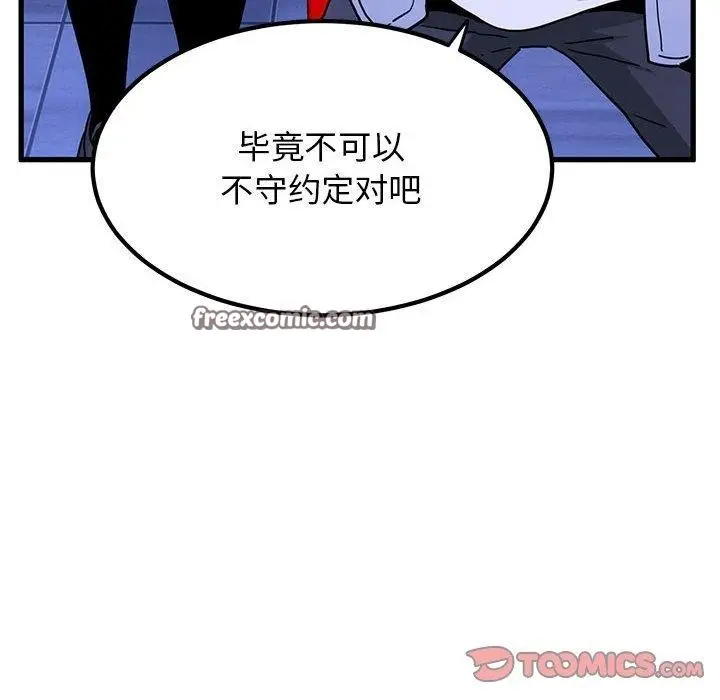 漫画《发小碰不得/强制催眠》第68话第28张图