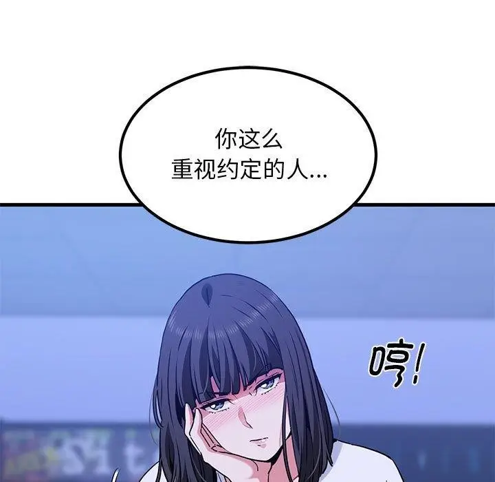 漫画《发小碰不得/强制催眠》第68话第29张图