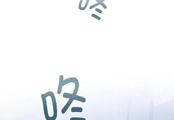 漫画《发小碰不得/强制催眠》第68话第3张图