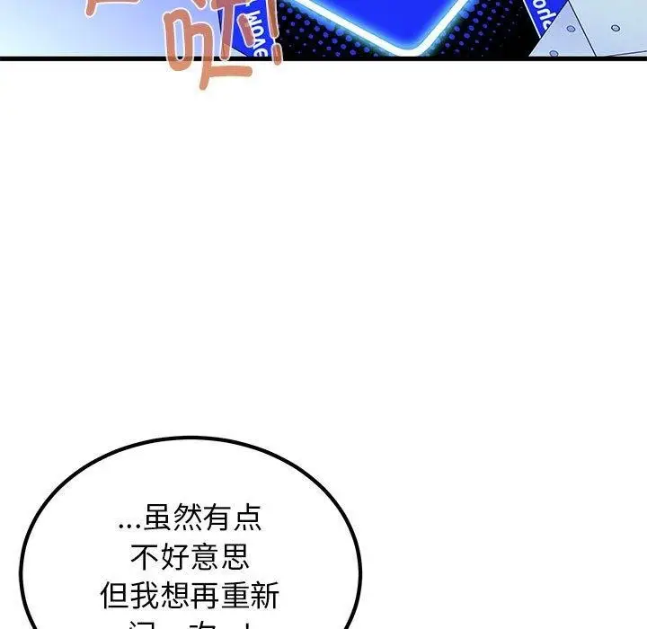 漫画《发小碰不得/强制催眠》第68话第39张图