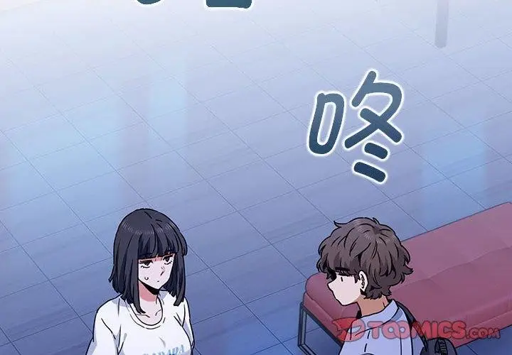 漫画《发小碰不得/强制催眠》第68话第4张图