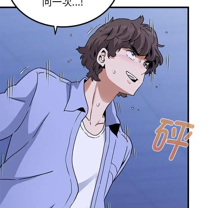漫画《发小碰不得/强制催眠》第68话第40张图
