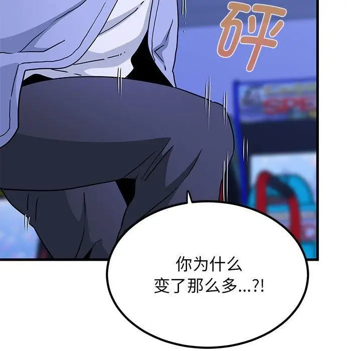 漫画《发小碰不得/强制催眠》第68话第41张图