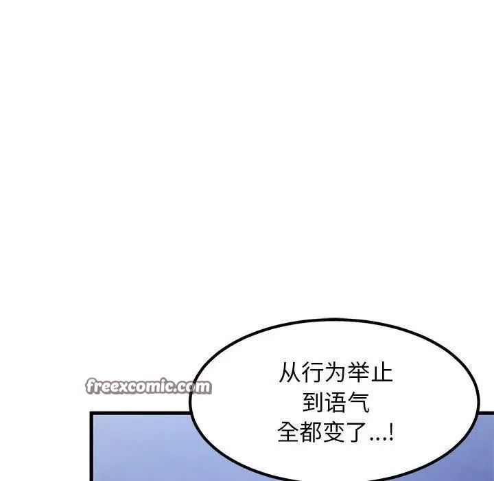 漫画《发小碰不得/强制催眠》第68话第42张图
