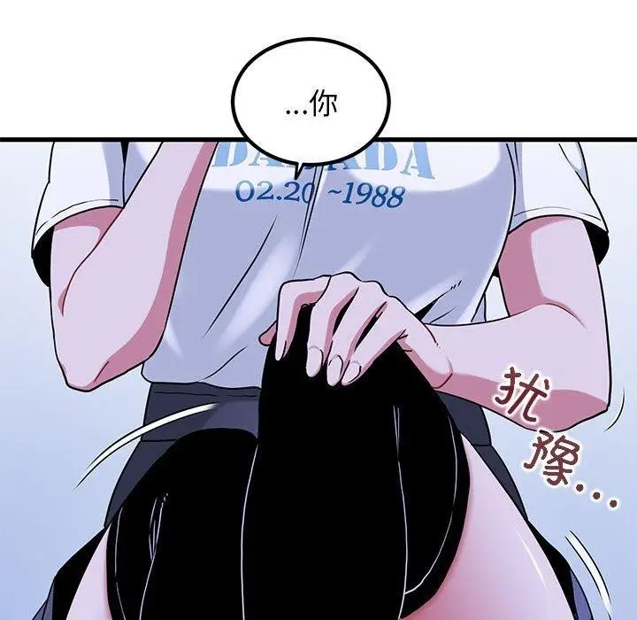 漫画《发小碰不得/强制催眠》第68话第45张图